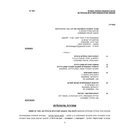 נציגי החברה והסביבה נ רשות ניקוז ונחלים כינרת (1).pdf