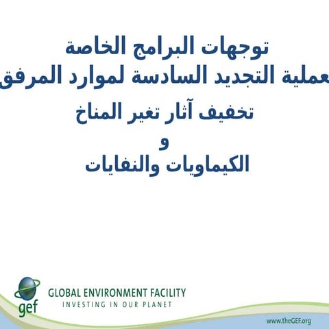 1.d._Focal_Areas_CCM.pptxFocal_Areas_CCM.