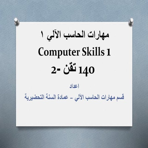 الفصل اللأول (المحاضرة الأولى) ا (1).pdf