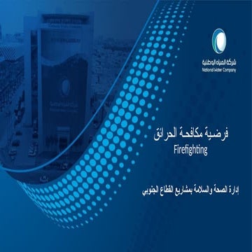 فرضية مكافحة الحرائق (1).pptx بيبليلقيس ير | PPTX