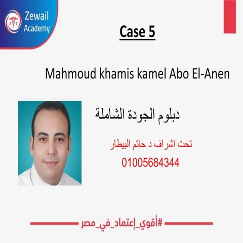 د حاتم البيطار زويل اكاديمي         (1).pdf