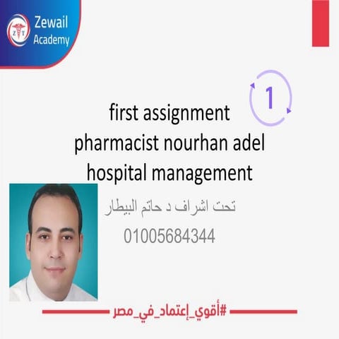 د حاتم البيطار محاضر زويل اكاديمي 11.pdf