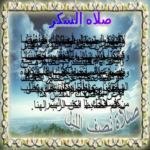 03- صلاة الساعة السادسة من الأجبية .ppt