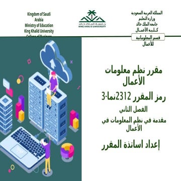 الفصل الثاني (1)سخ٤صك٧٥صكع٤صكع٤سكع٥صطه٤صه٥.pptx