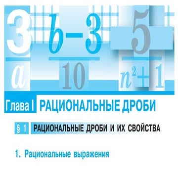 Algebraic fractions for Russian Programme | PPTX