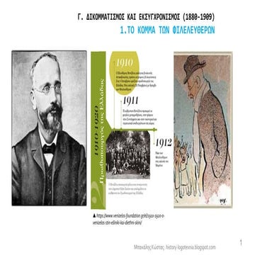 1. Το κόμμα των Φιλελευθέρων.pdf