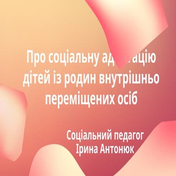 Про соціальну адаптацію дітей із родин ВПО