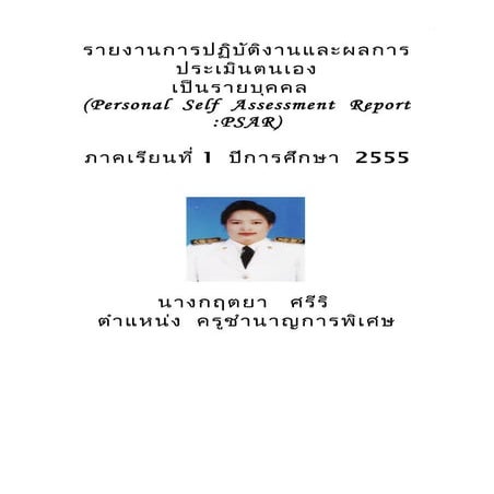 1.รายงานปฏิบัติงาน255538หน้า