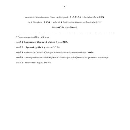 1 2557ข้อสอบภาษาอังกฤษม.5-ปลายภาค