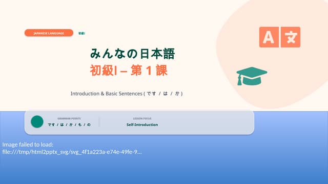 みんなの日本語 初級Ⅰ – 第1課 (A complete guide.pptx