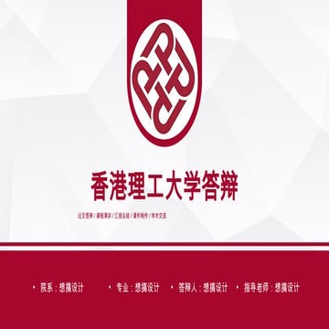 The PPT template of The Hong Kong Polytechnic University | PPTX