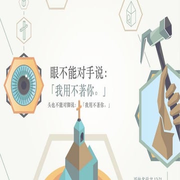 深入解析以弗所书1:1-14：三一神的教会本质与使命拉开距离看见了看见了看建立框架 | PPTX