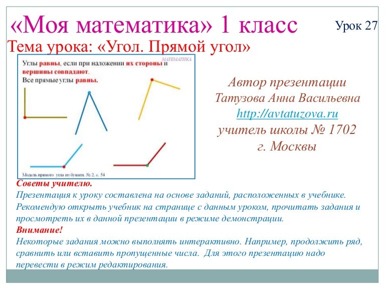 Виды углов 2 класс математика. Прямые острые и тупые углы для дошкольников. Углы виды углов. Прямой угол геометрические фигуры. Углы 2 класс.