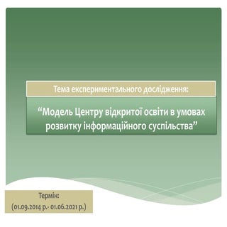 Регіональний експеримент "Столичний...