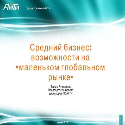 Яппаров   средний бизнес