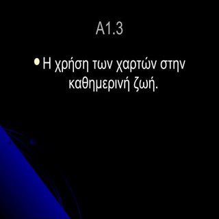 α1.3