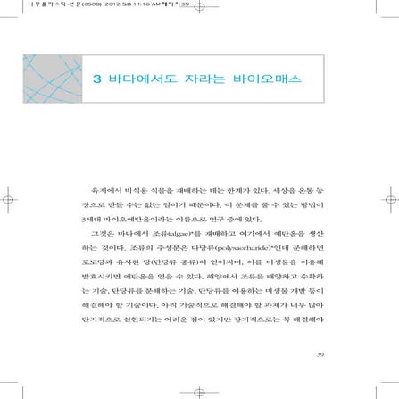 1 3 바다에서도 자라는 바이오매스