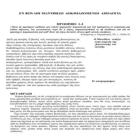  ΛΥΣΙΑΣ, ΥΠΕΡ ΜΑΝΤΙΘΕΟΥ 1-3