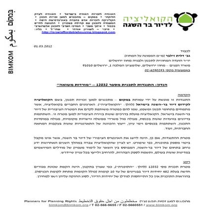 משואה התנגדות 1-3-2012