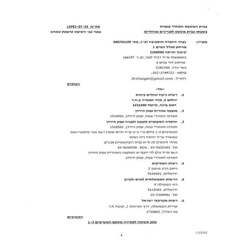 תשובת מועצה אזורית עמק הירדן ורשות הניקוז