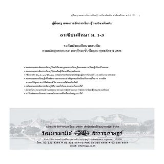 แผนการสอนอาเซียน ม.1-3