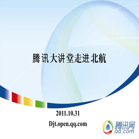 1.4亿在线背后的故事