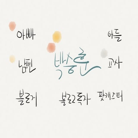 1 4 박승훈 선생님