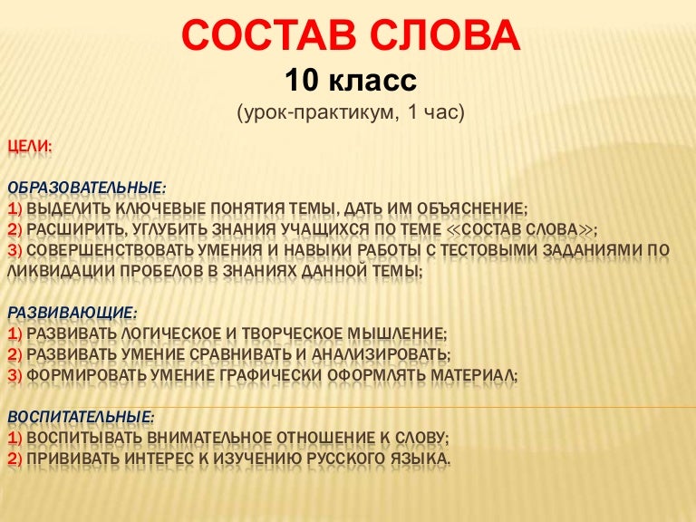 Чередование звуков в морфемах 5 класс презентация. Слово отточенный. Слово отточенный. Правописание служебных частей речи. Острый язык дарование длинный язык наказание.