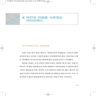 1 4 여인의 마음을 사로잡는 바이오매스