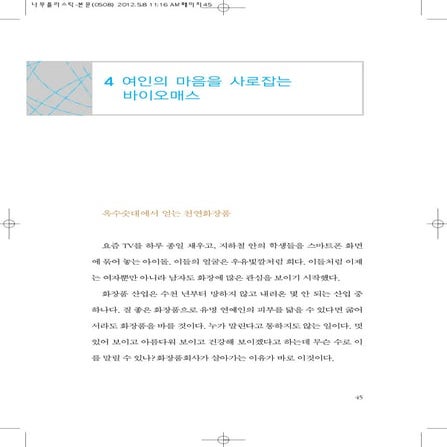 1 4 여인의 마음을 사로잡는 바이오매스