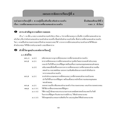 หน่วย 1 4 | PDF