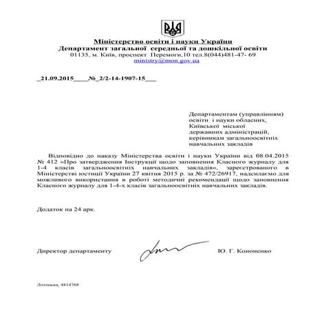 нове про класний журнал 1 4 кл.