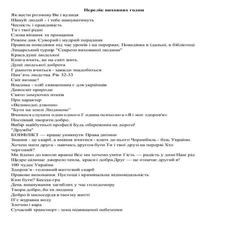 Виховні години для 1-4 класів | PDF