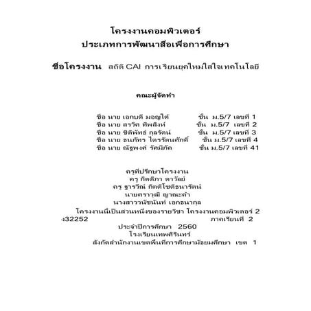 โครงงานคอมพิวเตอร์
