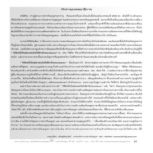 วารสารทันตภูธร เล่ม1 ปี2553