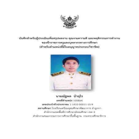 บันทึกความดี ภาคเรียนที่ 1 ปีการศึกษา 2554