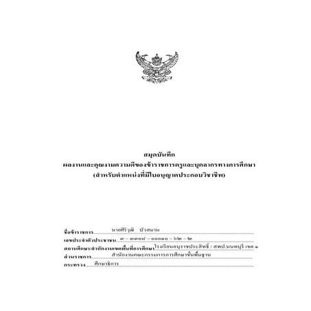 บันทึกความดีศิริวุฒิ 1 55