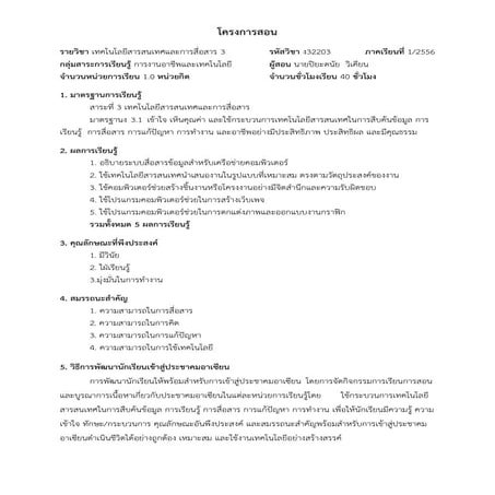 โครงการสอน 1.56