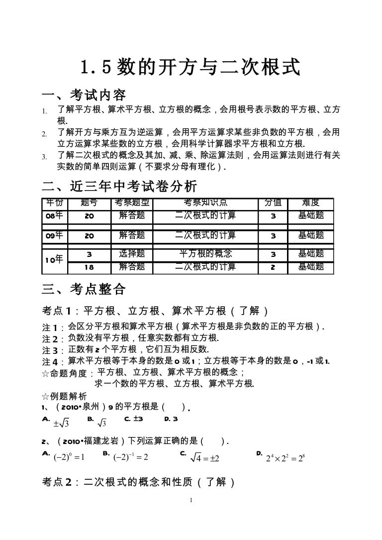 1 6数的开方与二次根式