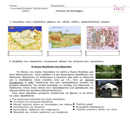 φυλλάδιο χάρτες 1 6