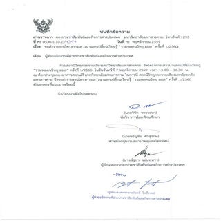 รายงานผลดำเนินงาน โครงการ "รวมพลคนว...