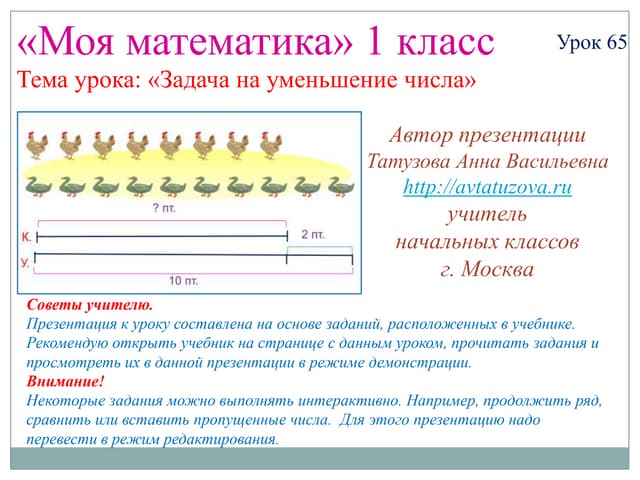 школьник математика. математика урок 75. математические человечки. математика для детей. задания на тему дециметр.