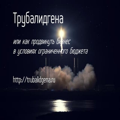 Продвижение бизнеса