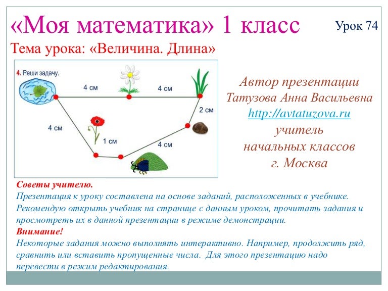математика 1 класс урок 7 презентация. математика 1 класс урок 7 презентация. число и цифра 7 1 класс. тема урока по математике 1 класс. математика 1 класс урок 7 презентация.