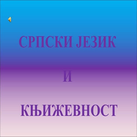 1 Б. Црнчевић - Босоноги и небо (С.Ш.) | PPT