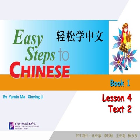 Easy Steps to Chinese V1 L4 Text2-轻松学中文第一册第四课课文2
