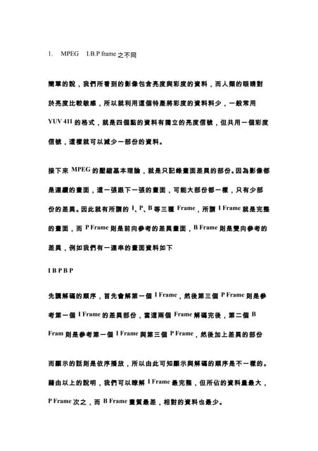 1. MPEG I.B.P frame之不同