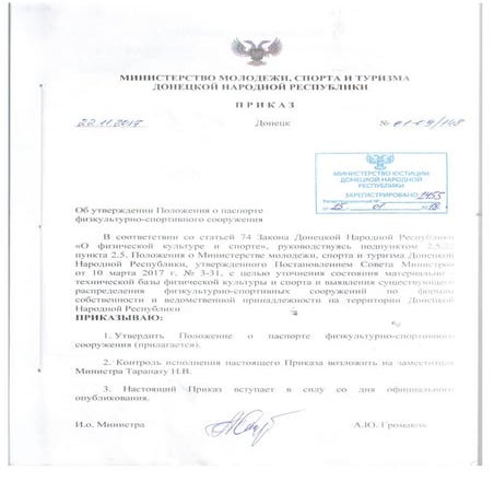 1 prikaz ot-22.11.2017_no_01-09-148_ob_utverzhdenii_polozheniya_o ...