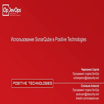 Использование анализатора кода SonarQube