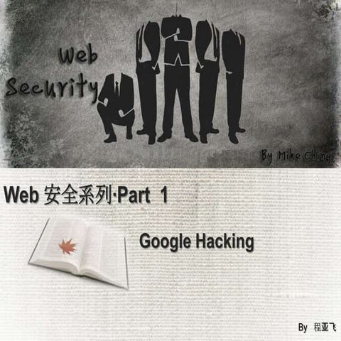 1.[web security share]google_hacking
